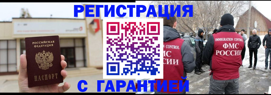 прописка законно в Магаданской области